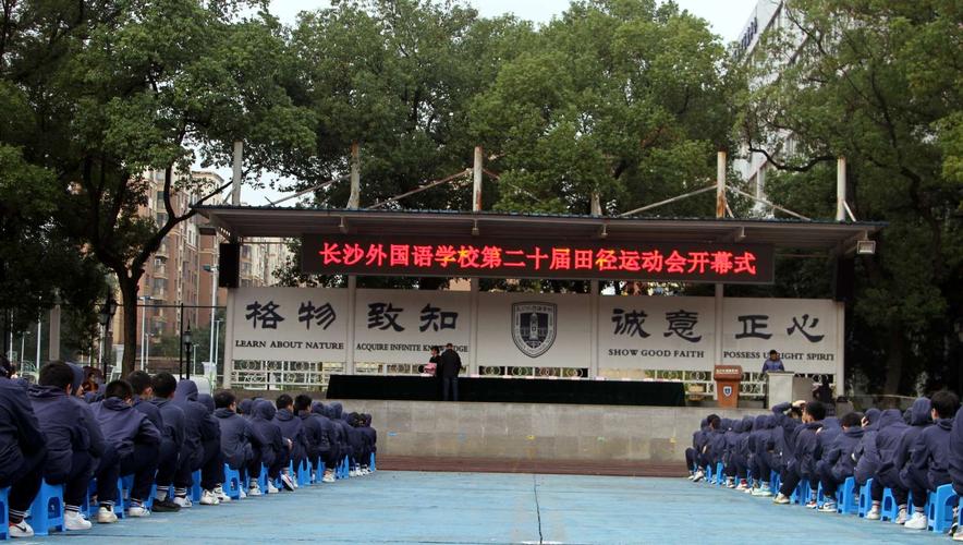 长沙外国语学校招聘-长沙外国语学校在什么地方？