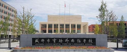成都外国语学校招聘-实外附小温江校区怎么样？