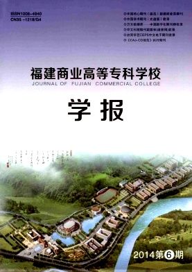 福州商业高等专科学校-福州商学院是公办还是民办？