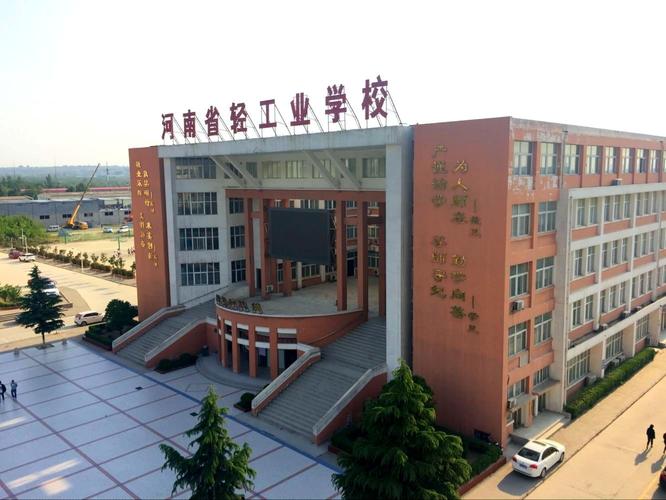 河南省轻工业学校-河南轻工业和郑州轻工业是一个吗？