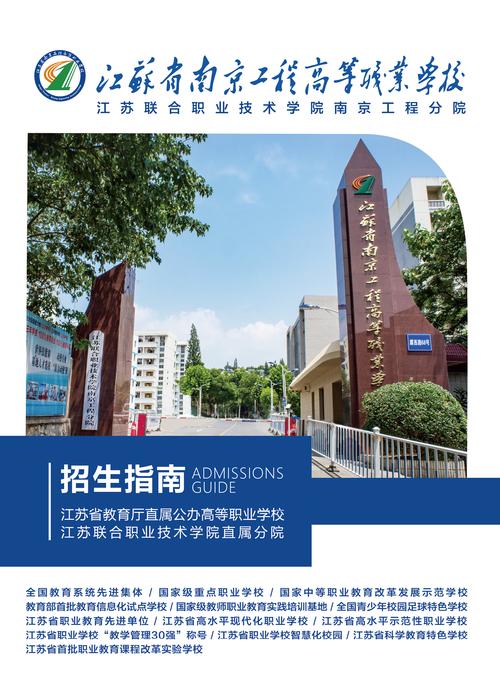 江苏省南京工程高等职业学校-南京工程高等职业学校专业介绍？