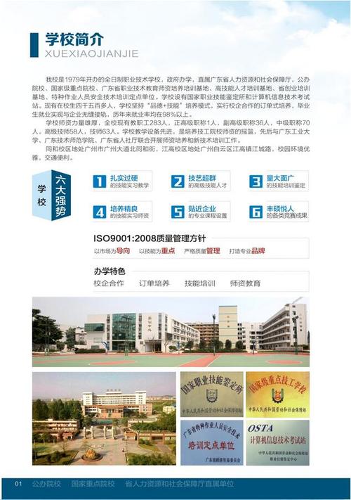广东国防科技高级技工学校-广州市白云区高级技校详细资料？