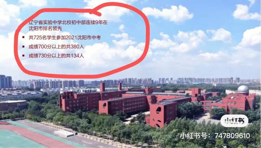 辽宁省实验学校地址-如何进入辽宁省实验中学？