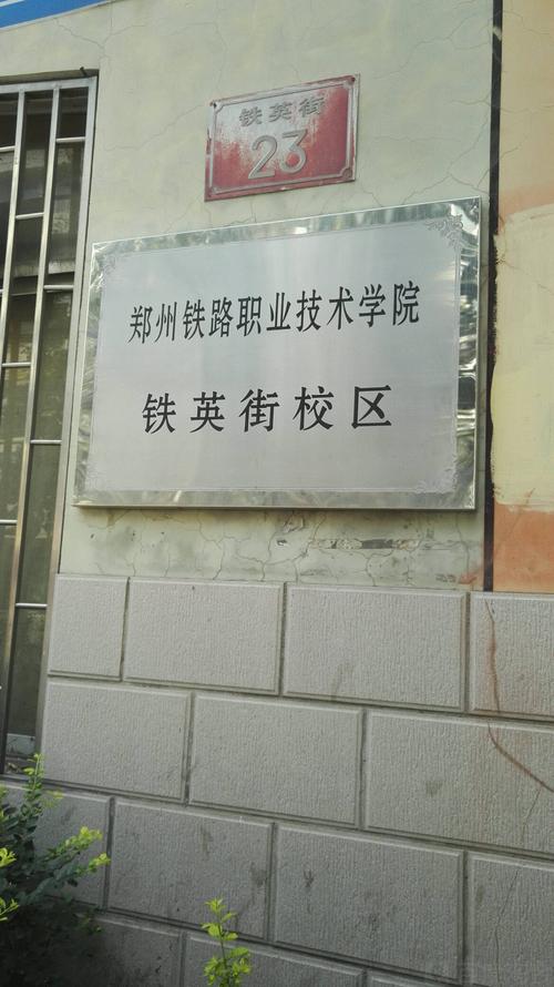 郑州铁路职业技术学校-郑州铁路职业技术学院能专本贯通吗？