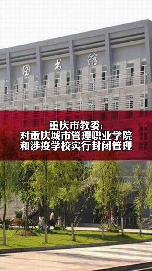 重庆城市管理学校-重庆城市管理职业学院代码？
