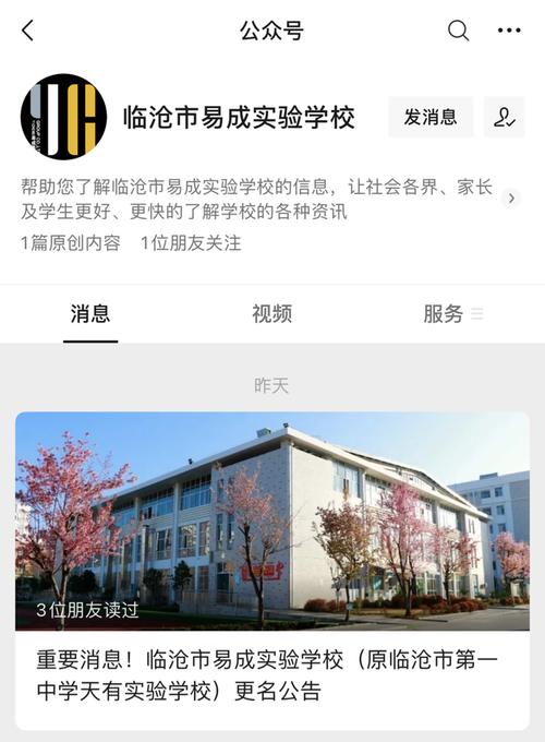 临沧学校-临沧市一中就是临沧易成实验中学吗？