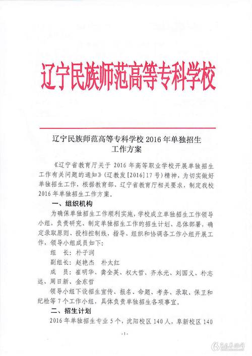 辽宁民族师范高等专科学校-辽宁民族师范高等专科学校专业代号？