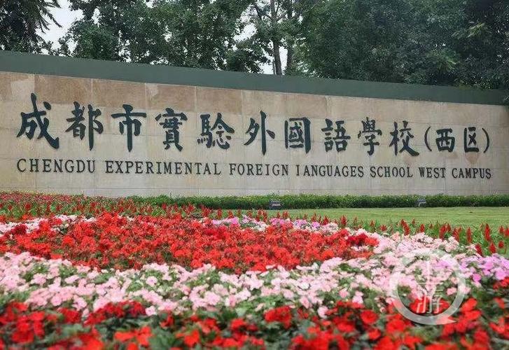 成都外国语学校地址-成外和实外属于哪个区？