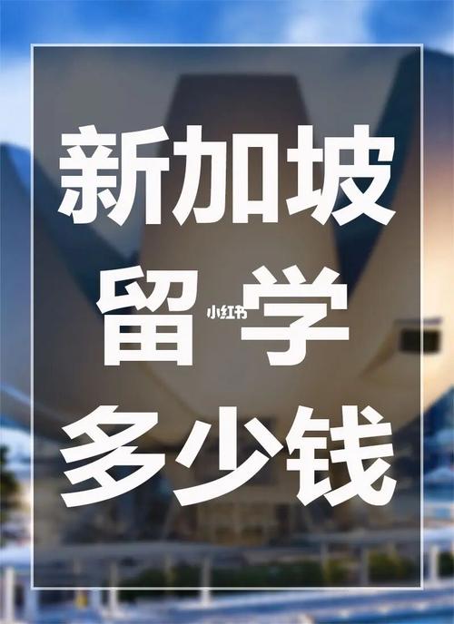 为什么不去新加坡留学呢-新加坡研究生留学的利弊？