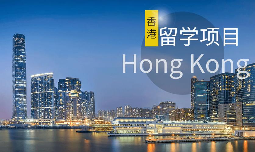 在香港为什么叫留学签-在香港大学读书是否叫留学？