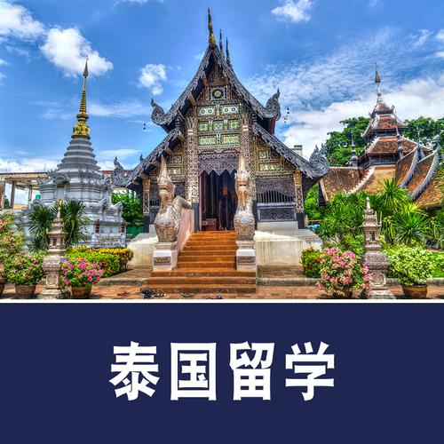 为什么会留学泰国-去泰国上大学有意义吗？