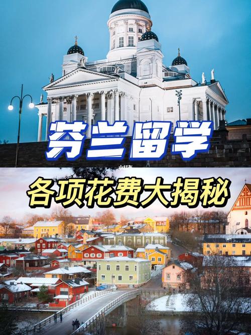 芬兰留学为什么贵-芬兰留学费用？