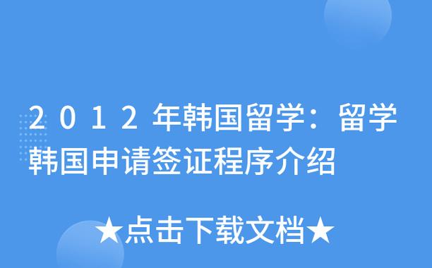 为什么韩国留学难-最近申请韩国五年多次签证为什么拒签的这么多？