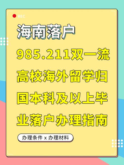 留学调档为什么很慢-海外留学归来海南如何落户？