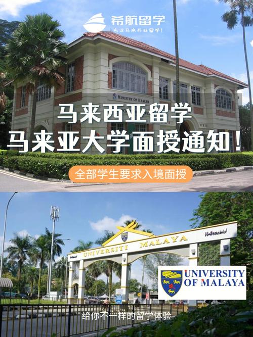 为什么要去大马留学-马来亚大学的优势和缺点？