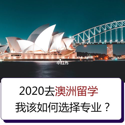 留学为什么选择澳洲-为什么很多人都选择到澳洲留学？
