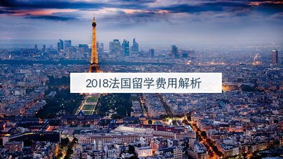 法国为什么留学便宜-留学最便宜性价比最高的国家？