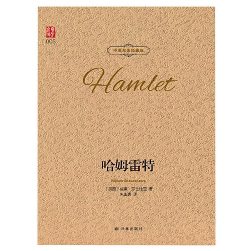 为什么哈姆雷特留学德国-哈姆雷特小说百科？