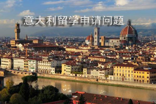 为什么我去意大利留学-意大利读研究生利弊？