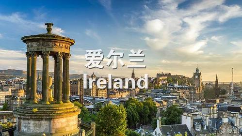为什么爱尔兰留学这么小众-为什么没人去爱尔兰留学？