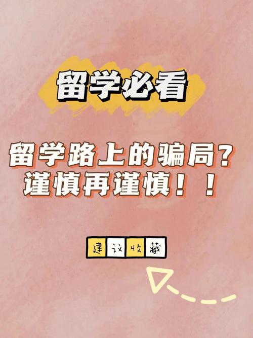 为什么留学那么容易被骗-出国留学的途径及方法？