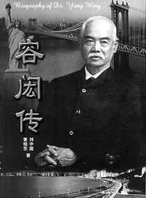 容闳为什么赴美留学-容闳对我国的贡献？