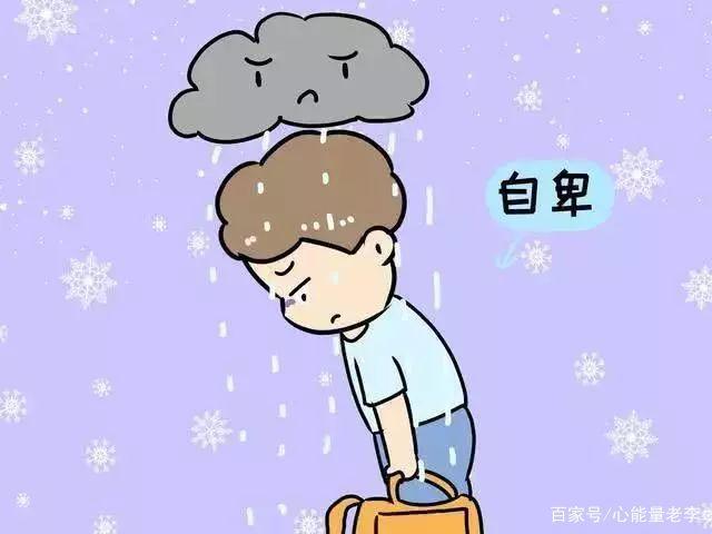 为什么有人留学还自卑-因为没有学历很自卑，总是被人嘲笑真的好没面子，该怎么办好？