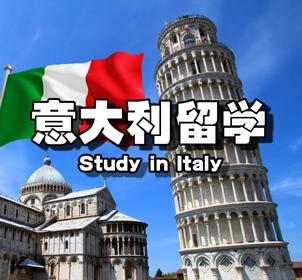 为什么意大利留学不火-在意大利留学好毕业吗？