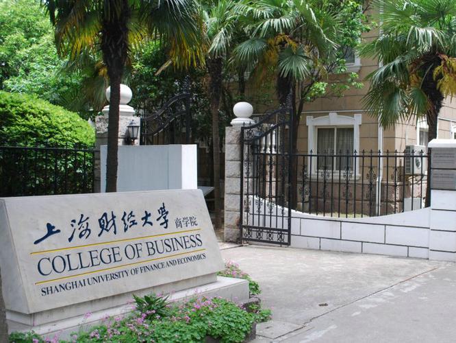 学财经为什么要留学-上海财经大学研究生出国留学？