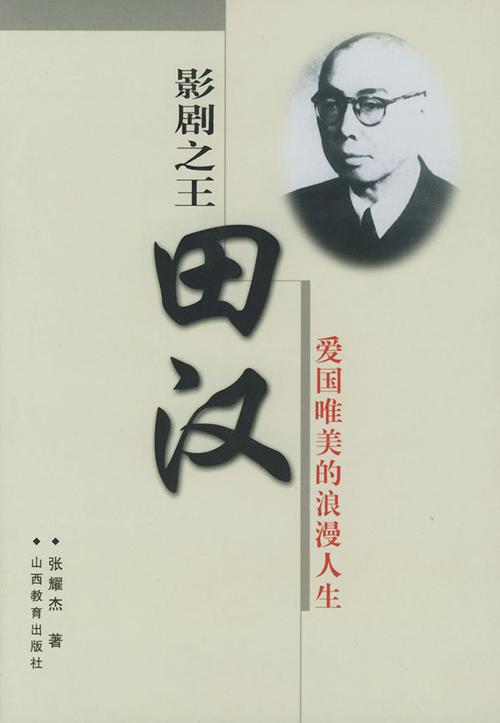 田汉为什么去日本留学-田汉1920年创作的第一部剧本？
