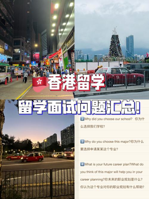 留学面试为什么选择香港-报考香港的优点和缺点？