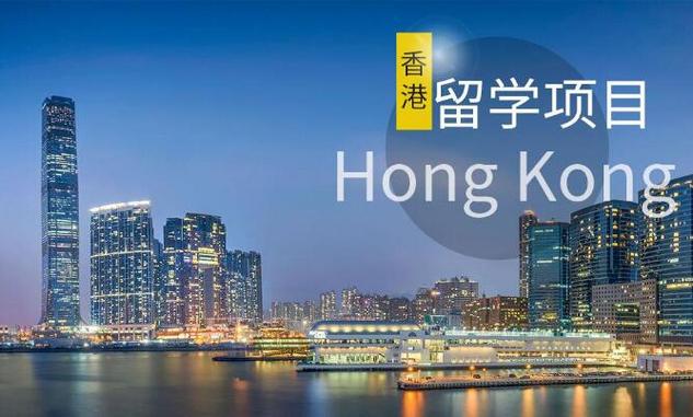 为什么要选香港留学-2023在香港留学好不好？