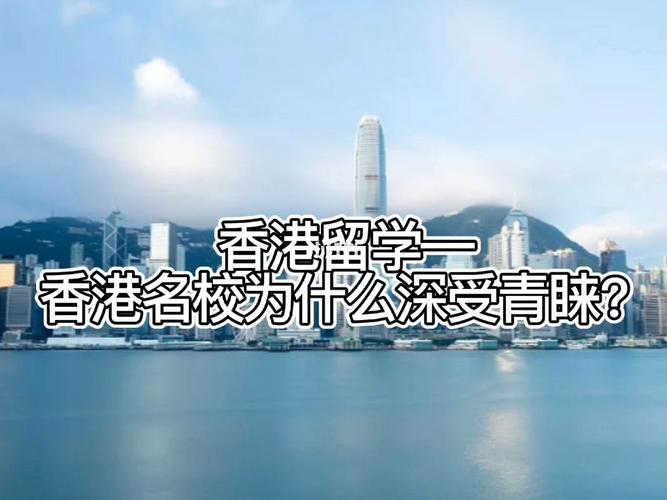 为什么想要去香港留学-港本科生申请港大研究生容易吗？