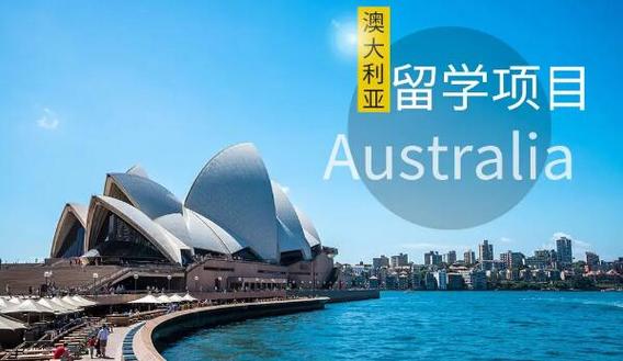 为什么留学必须去澳洲-澳大利亚留学利弊介绍？