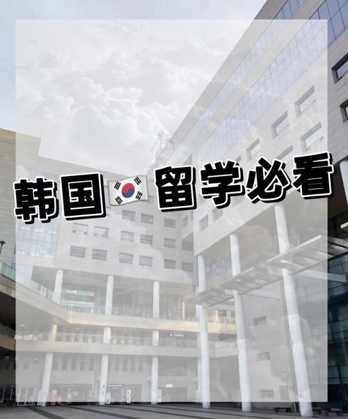 留学韩国条件为什么不高-考韩国大学难吗？