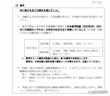 为什么区日本留学论文-东京大学留学申请条件？