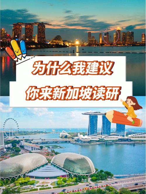 最近为什么跑去新加坡留学-去新加坡留学的好处和坏处有哪些？