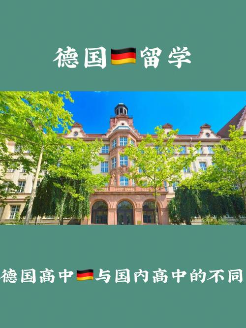 为什么要去德国中学留学-德国高中留学的优缺点？