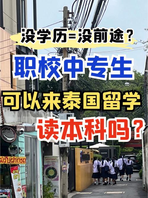 为什么去泰国留学好就业-去泰国留学有前途吗？回国就业怎样？