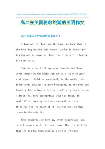 为什么去英国留学英语作文-英国学生来中国旅游介绍英语作文？