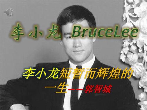 李小龙为什么留在日本留学-李小龙生平简介？