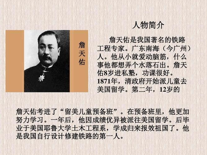 詹天佑是因为什么留学-詹天佑自强不息的小故事？