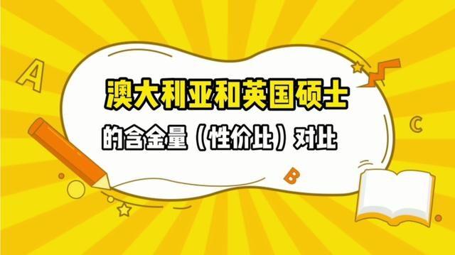 为什么澳洲留学比英国差-英国和澳大利亚留学哪个含金量高？