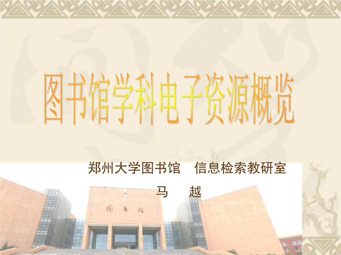 郑州大学校内网-郑州大学图书馆预约系统