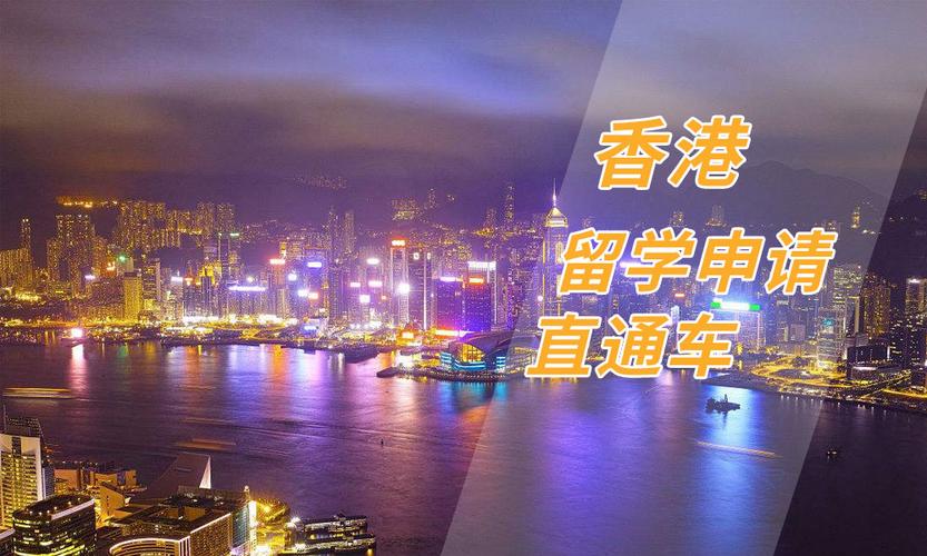 为什么到香港留学-香港留学的利弊？