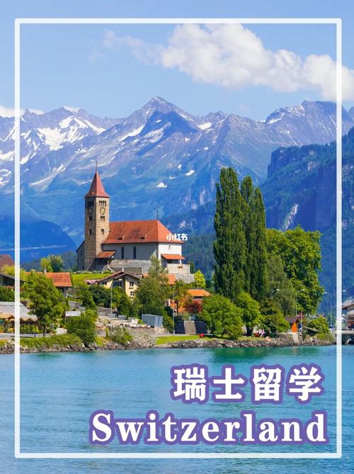 为什么留学选择瑞士留学-瑞士留学的利与弊？