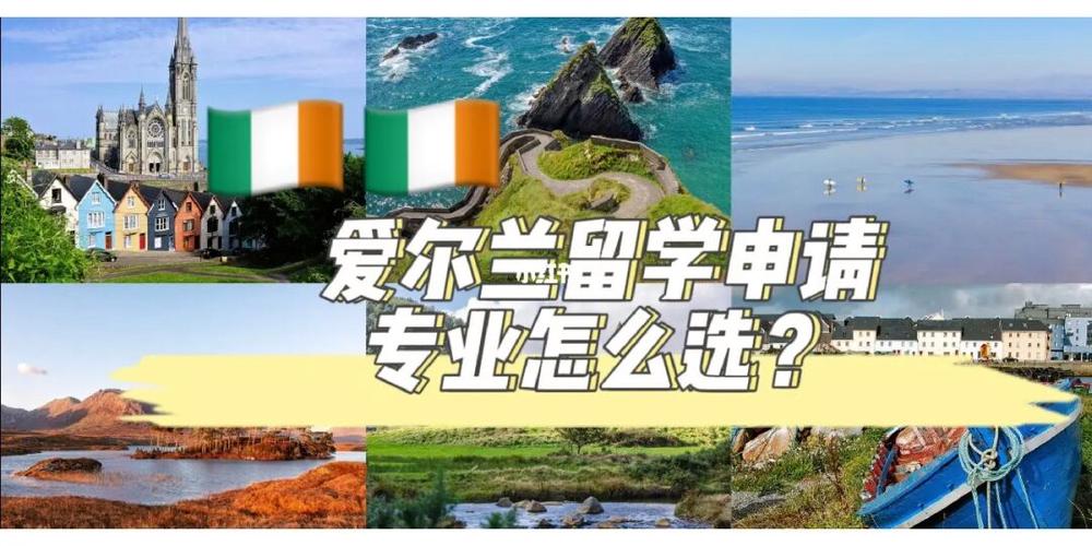 为什么选择爱尔兰留学-爱尔兰留学条件和费用真实感受？