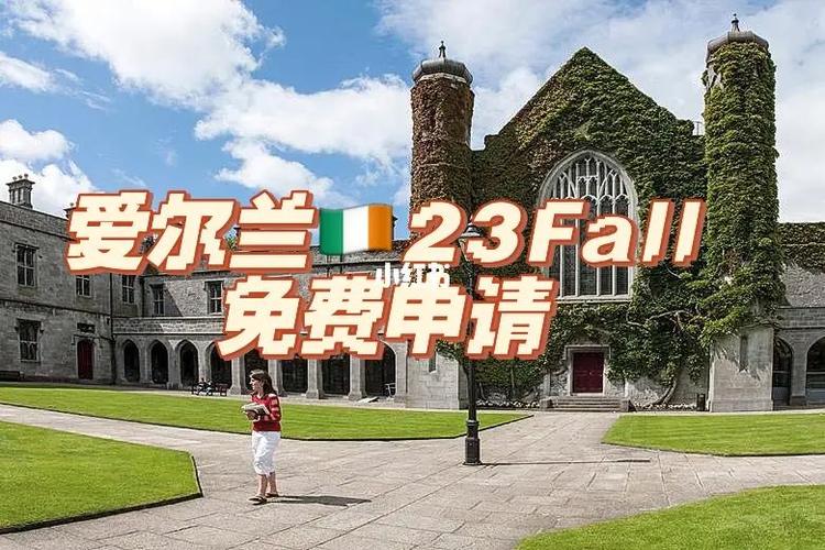 爱尔兰留学为什么不好-爱尔兰留学硕士申请难度？