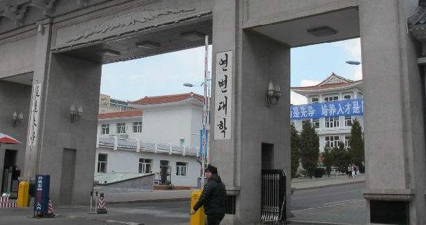 为什么有人留学朝鲜-延边大学为啥成为211？