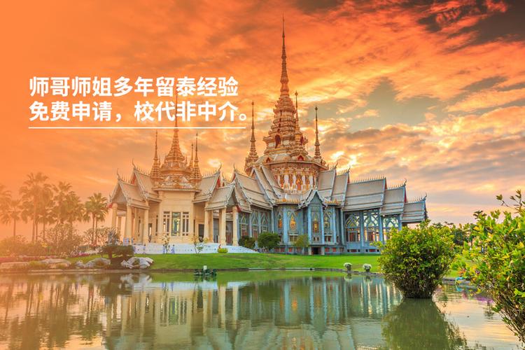 为什么会去泰国留学-为什么去泰国读书？